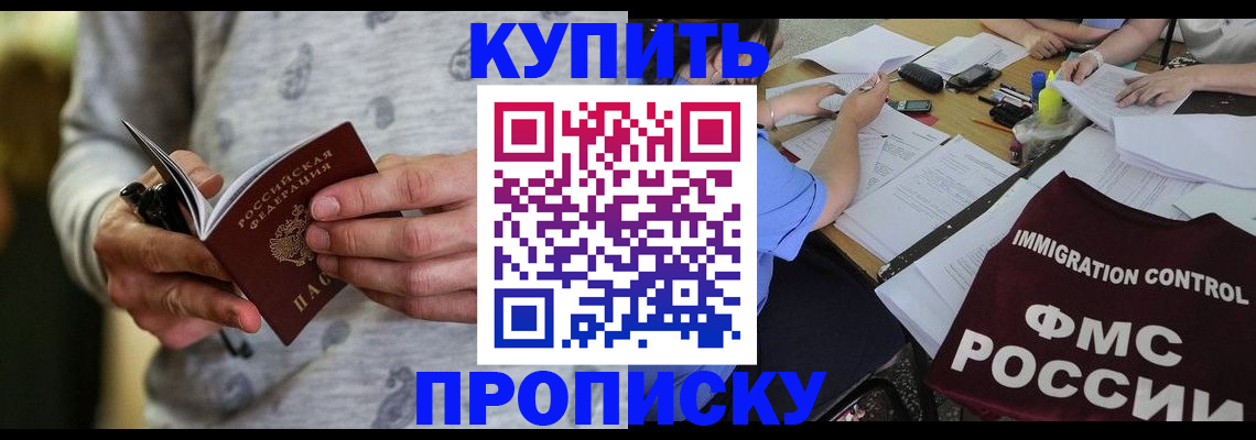прописка в Мордовии